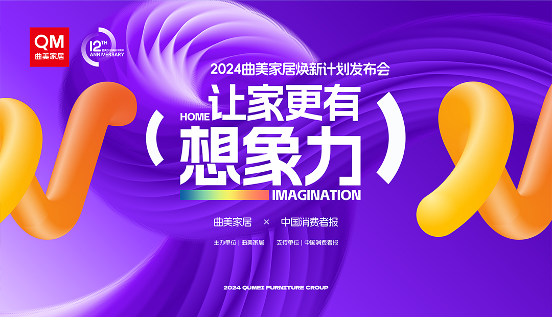 曲美家居2024年鑒:奏響創(chuàng)新與堅(jiān)守的樂章 曲美家居2024年鑒:奏響創(chuàng)新與堅(jiān)守的樂章