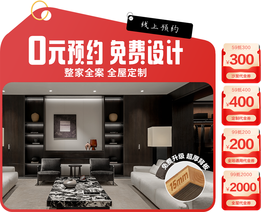 免費(fèi)升級ENF級環(huán)保板材和超厚背板