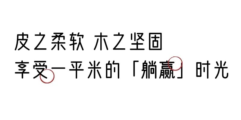 有質(zhì)感的「家居」味道,「胡桃木」知道! 有質(zhì)感的「家居」味道,「胡桃木」知道!